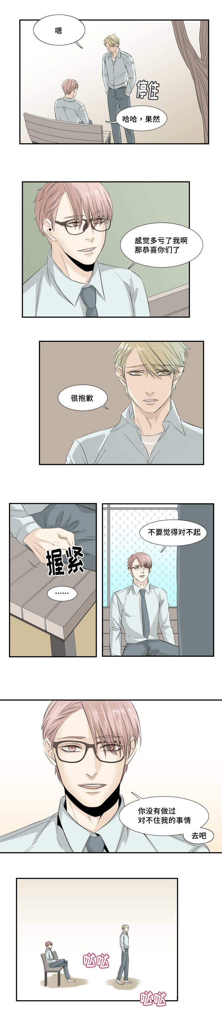 这不是叛逆我只是淋了一场雨漫画,第28话2图