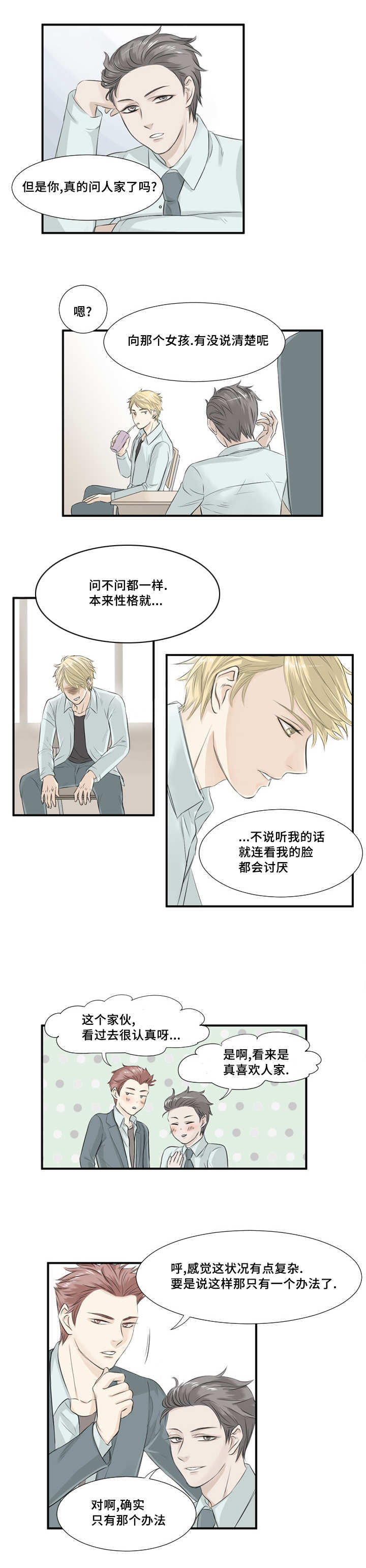 这不是你梦寐以求的长大么漫画,第4话1图