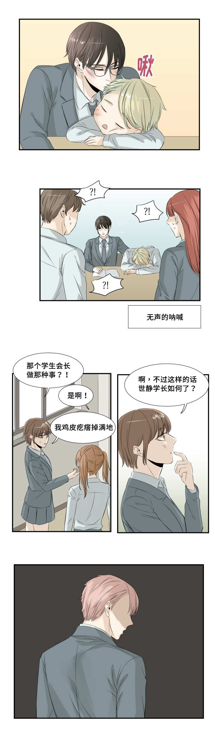 这不是偶然漫画,第29话1图