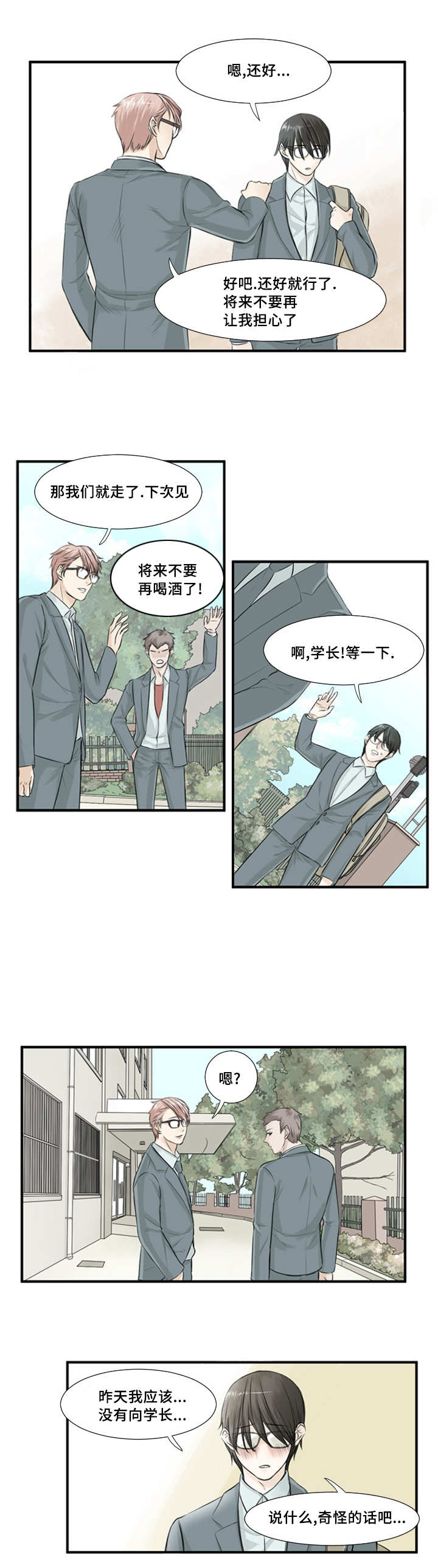 这不是我的邻居游戏电脑版漫画,第4话2图