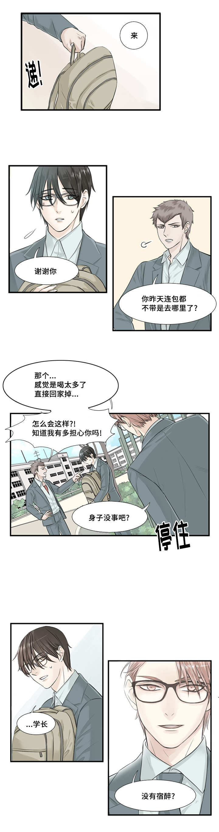 这不是我的邻居游戏电脑版漫画,第4话1图