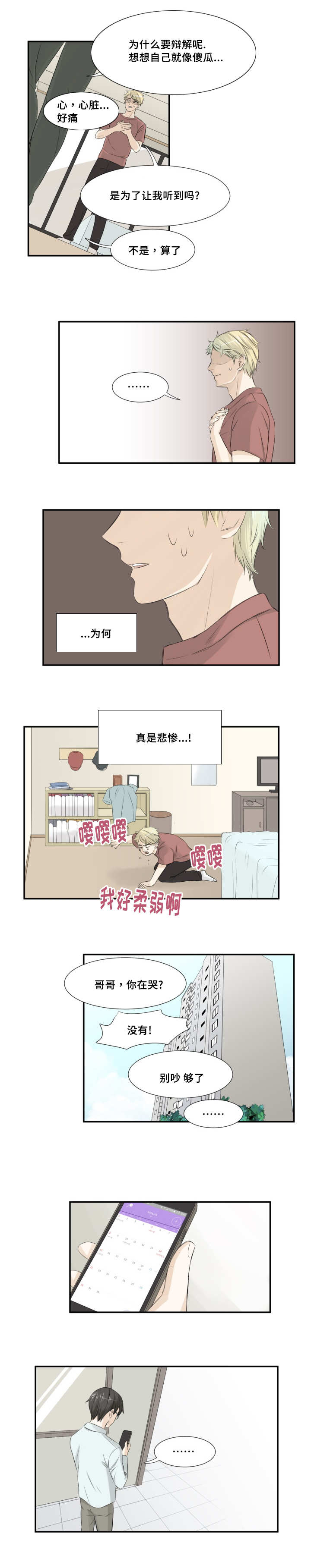 这不是谣言漫画,第12话1图