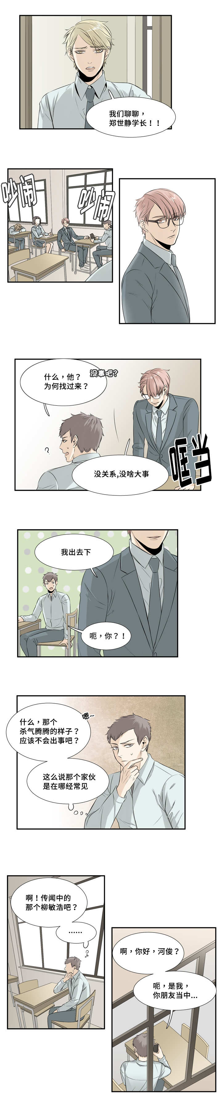 这不是a吗漫画,第19话2图