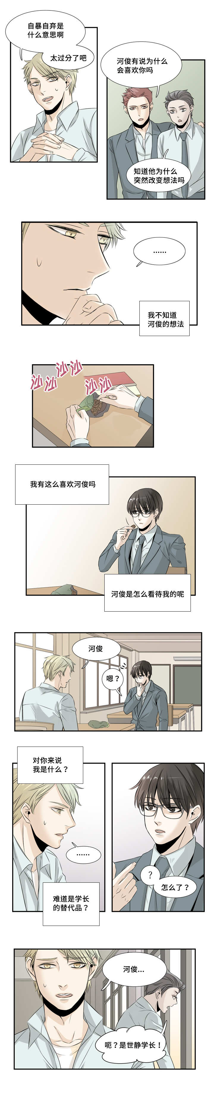 这不是谣言的英文漫画,第27话1图