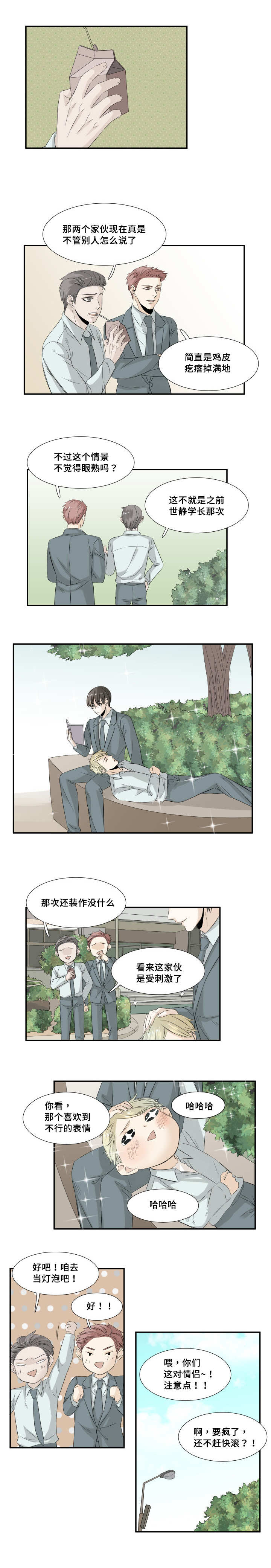 这不是偶然漫画,第29话1图