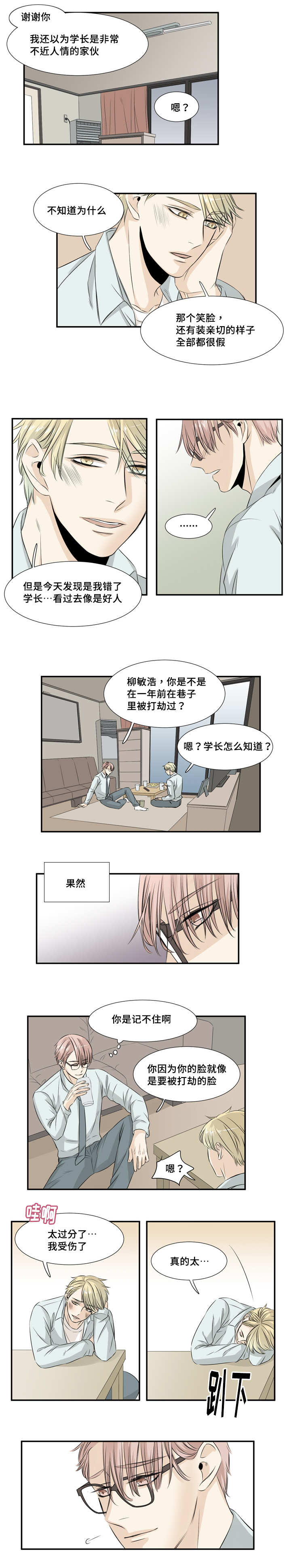 这不是我的邻居游戏电脑版漫画,第27话2图