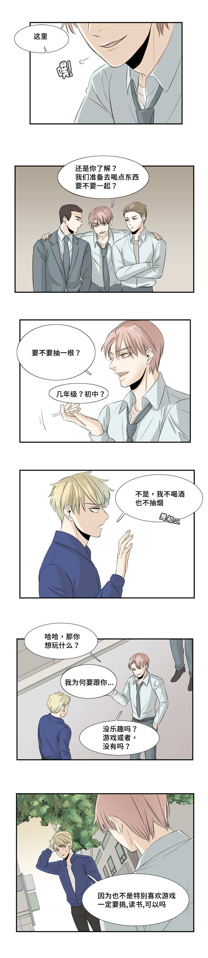 这不是阿凡达免费观看完整版漫画,第21话2图