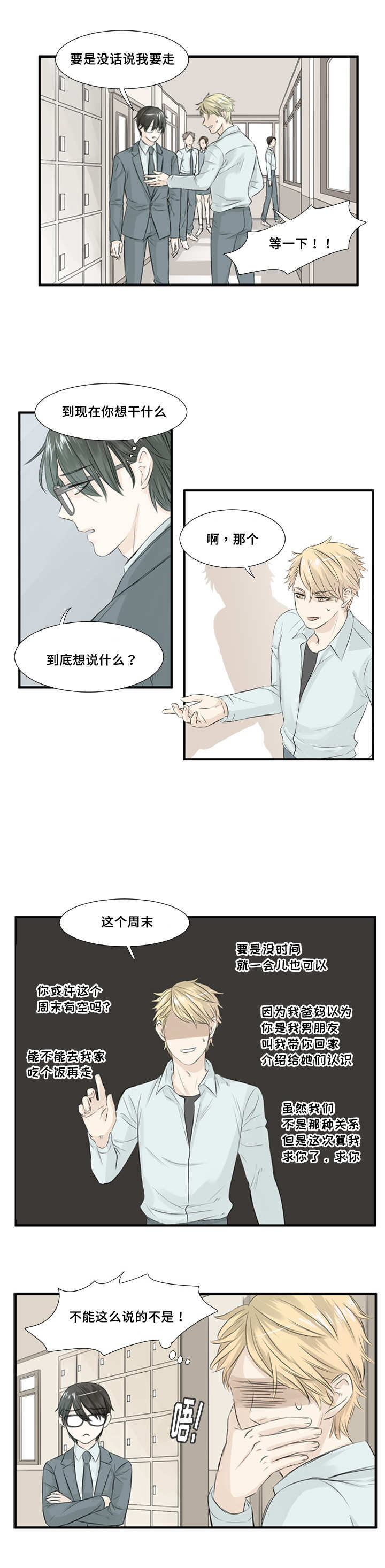 这不是纱是中国瓷器漫画,第6话2图