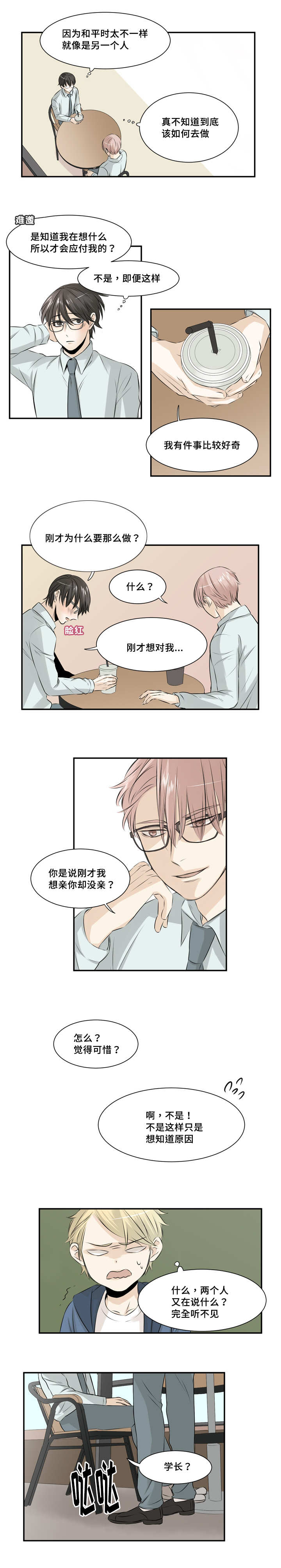 这不是斯巴达在线观看完整版免费漫画,第17话1图