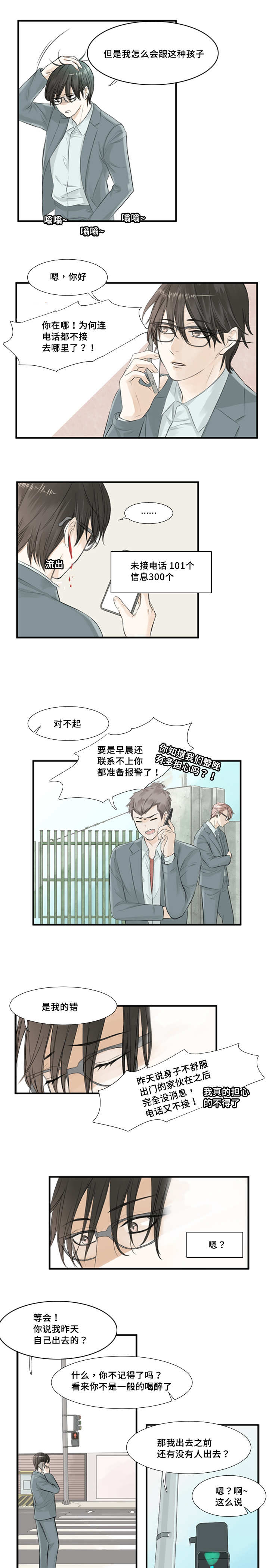 这不是我邻居漫画,第3话1图