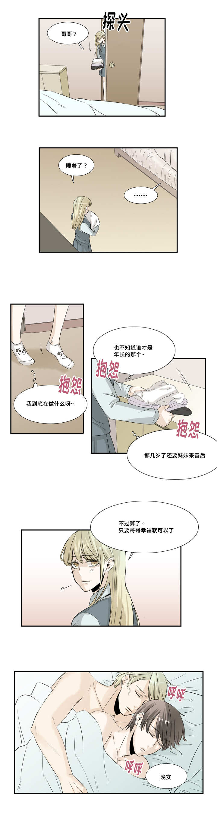 这不是斯巴达在线观看完整版免费漫画,第26话2图