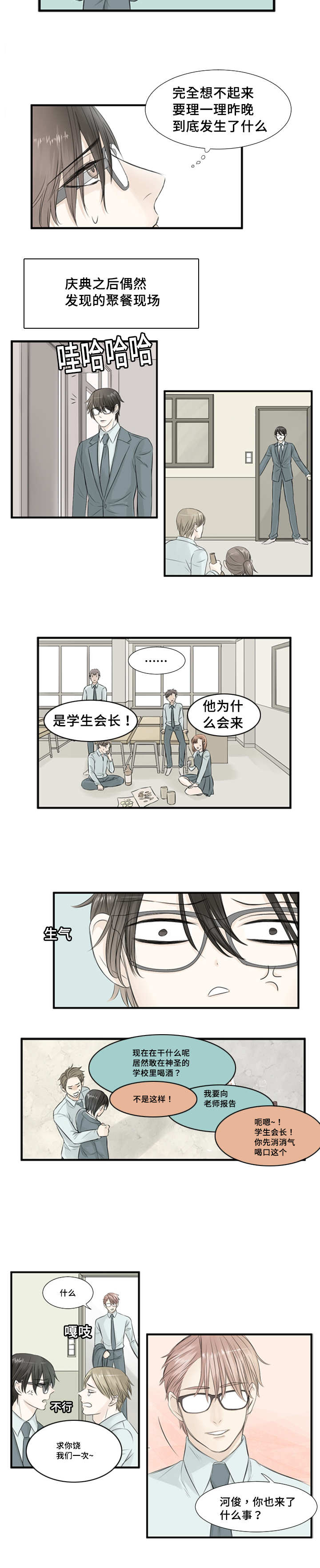 这不是误会老电影完整版漫画,第3话2图