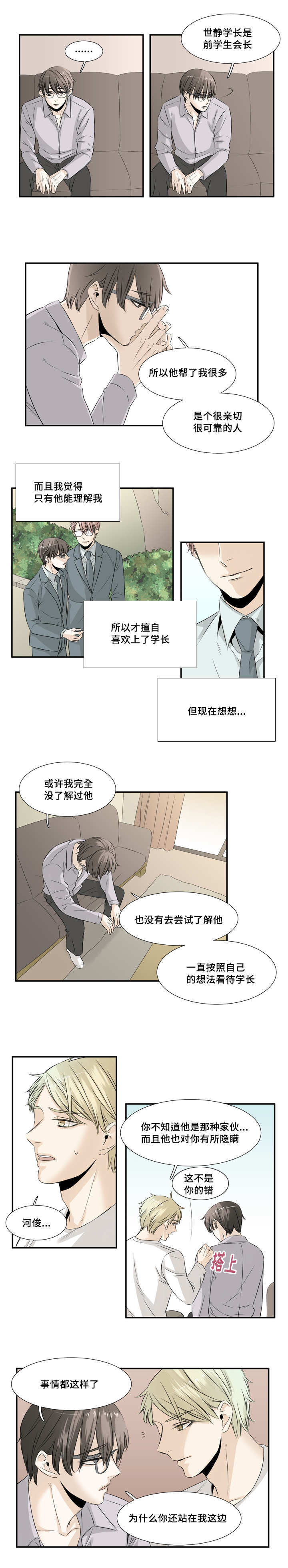 这不科学啊科学实验漫画,第25话2图