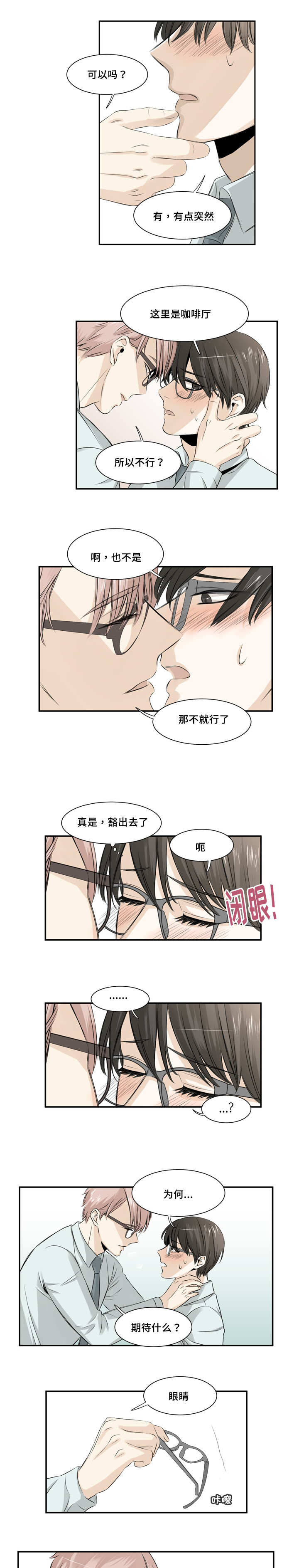 这不是闹着玩的电视剧漫画,第16话2图