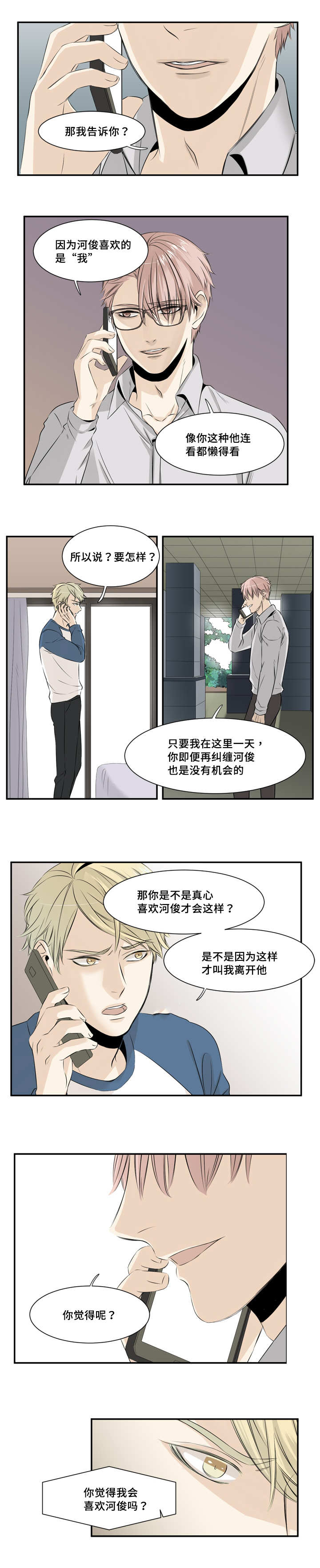 那不是谣言那就是真的咯漫画,第17话2图