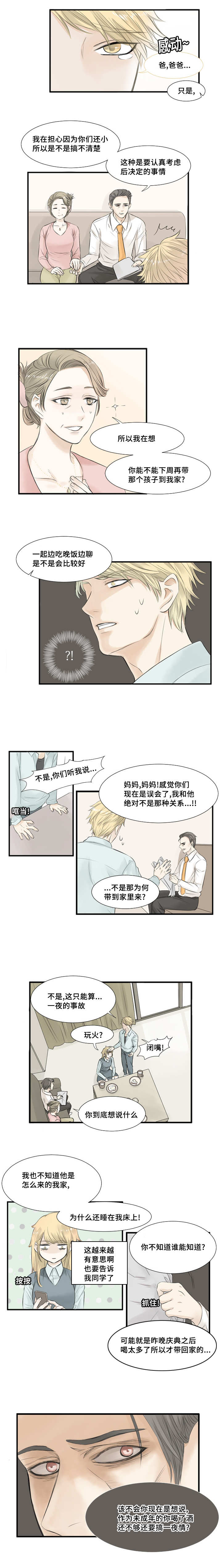 举例说明什么不是谣言漫画,第2话1图