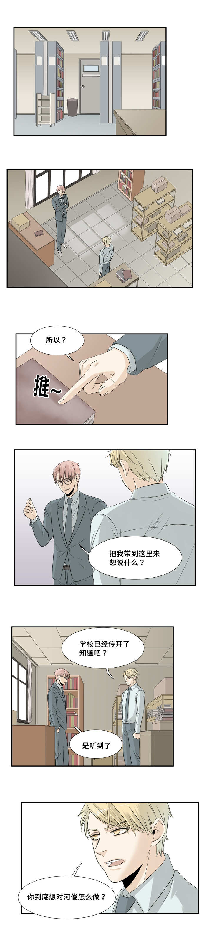 这不是a吗漫画,第19话1图