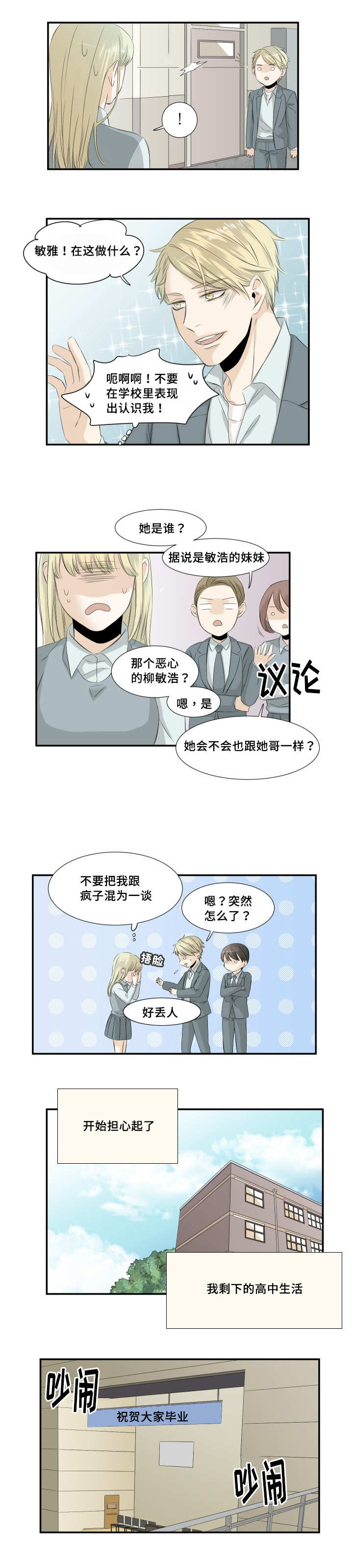 这不是谣言漫画,第30话2图