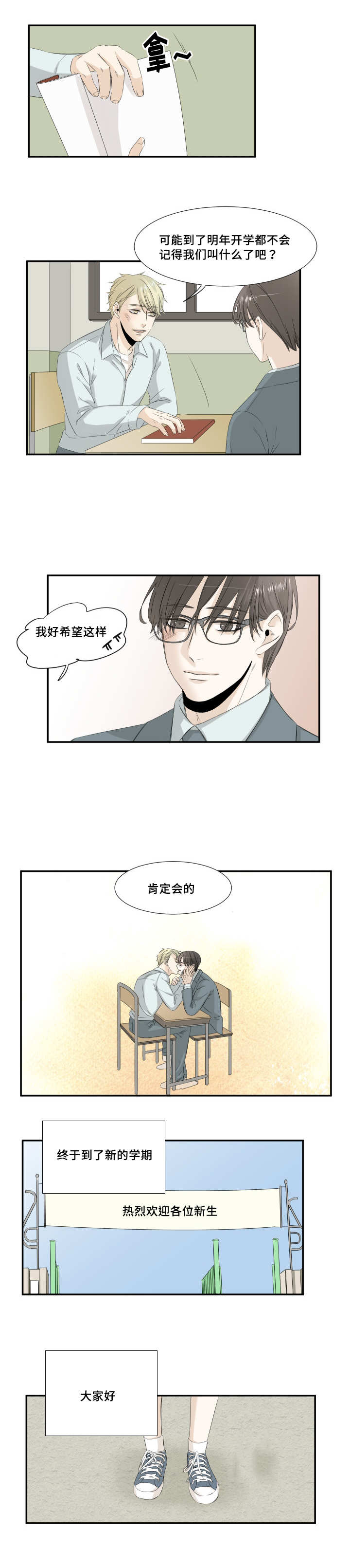 这不是谣言漫画,第30话1图