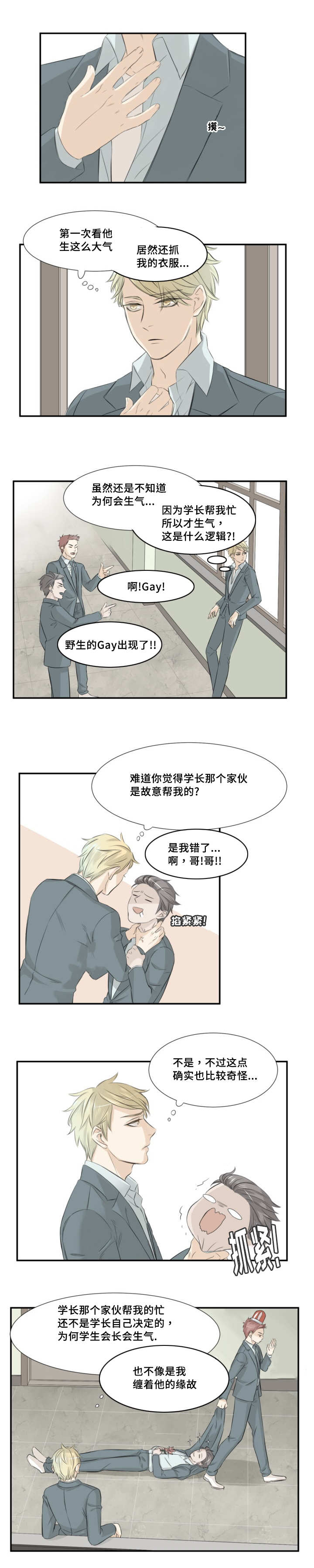 这不是我的邻居游戏中文免费版在线玩漫画,第11话2图