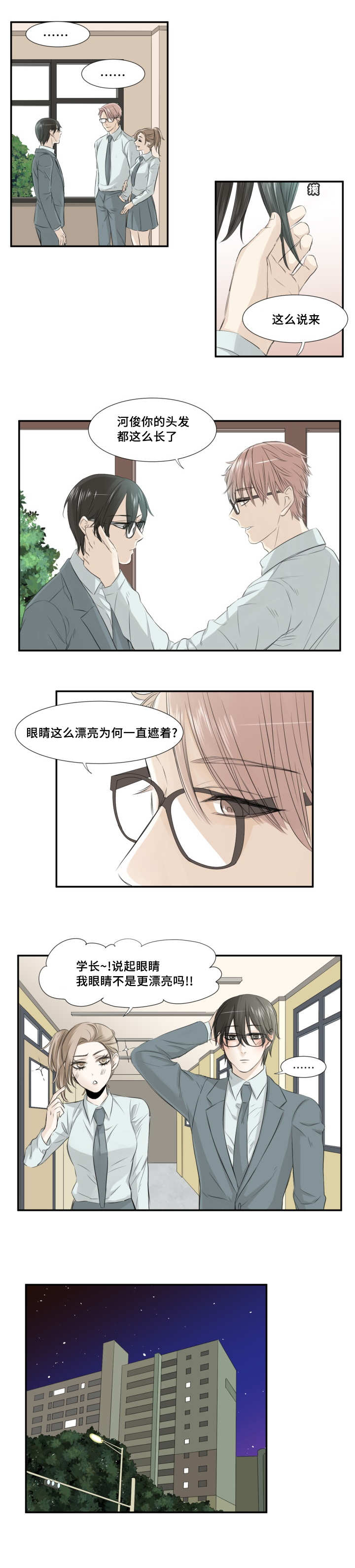 这不是娱乐小说漫画,第8话2图