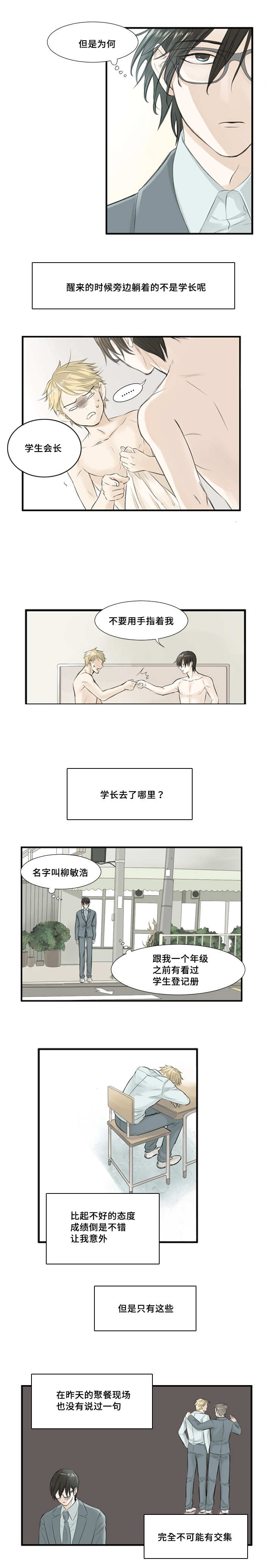 这不是戏小品完整版漫画,第3话2图