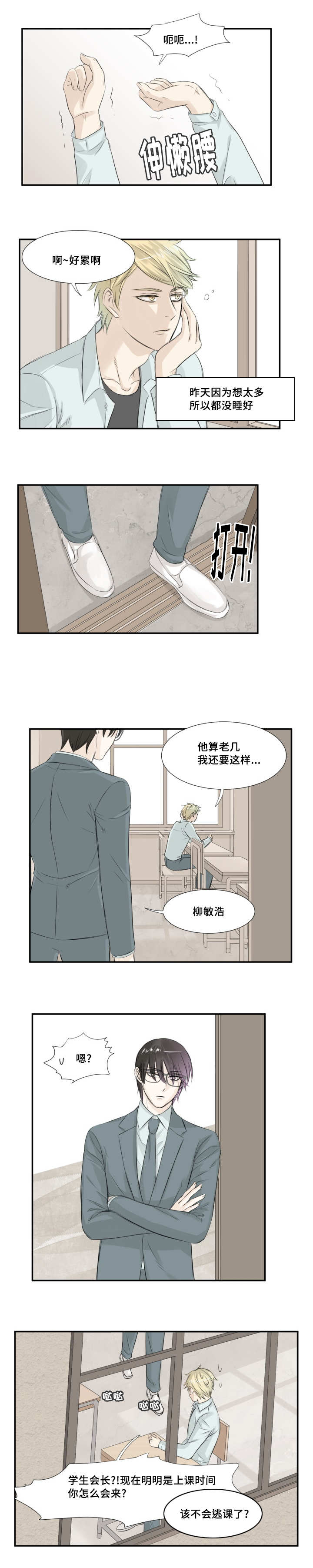 这不是阿凡达漫画,第7话2图