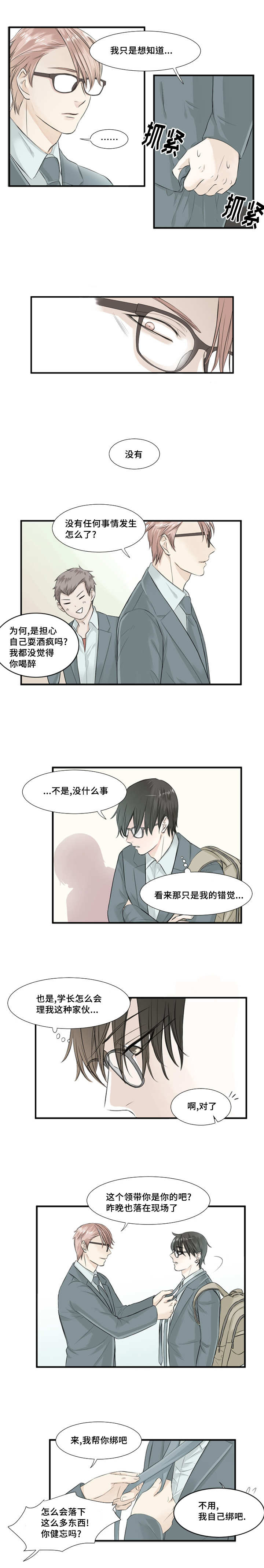 这不是我的邻居游戏电脑版漫画,第4话1图