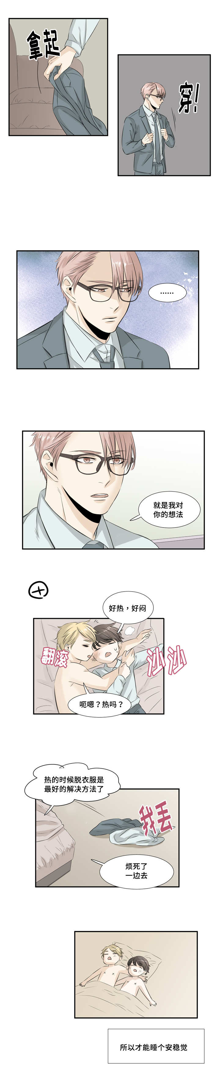 这不是我的邻居电脑版下载漫画,第28话2图