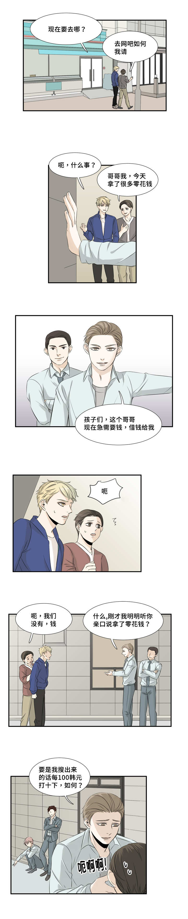 不是谣言就是真的漫画,第20话1图