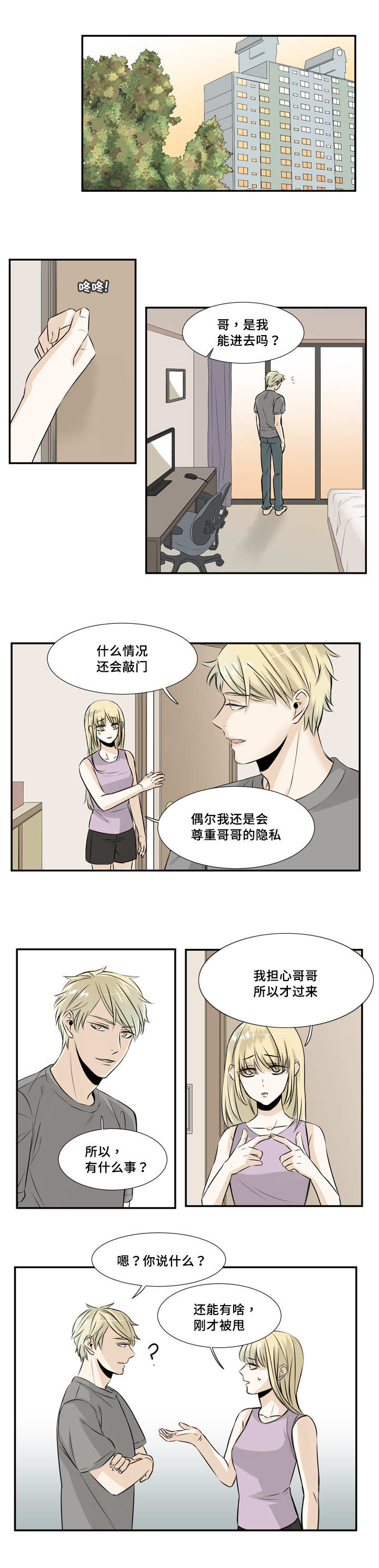 这不是阿凡达漫画,第18话2图