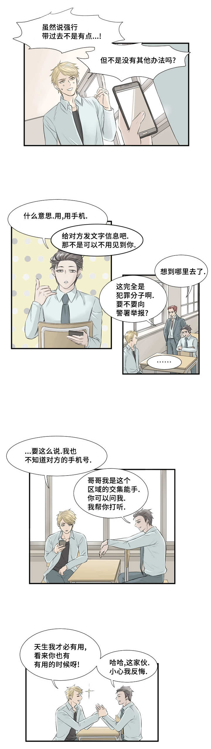 这真的不是谣言吗漫画,第5话1图