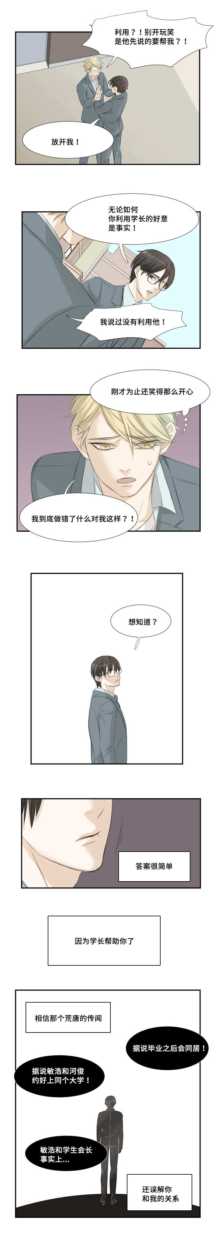 这不是我的邻居游戏中文免费版在线玩漫画,第11话2图