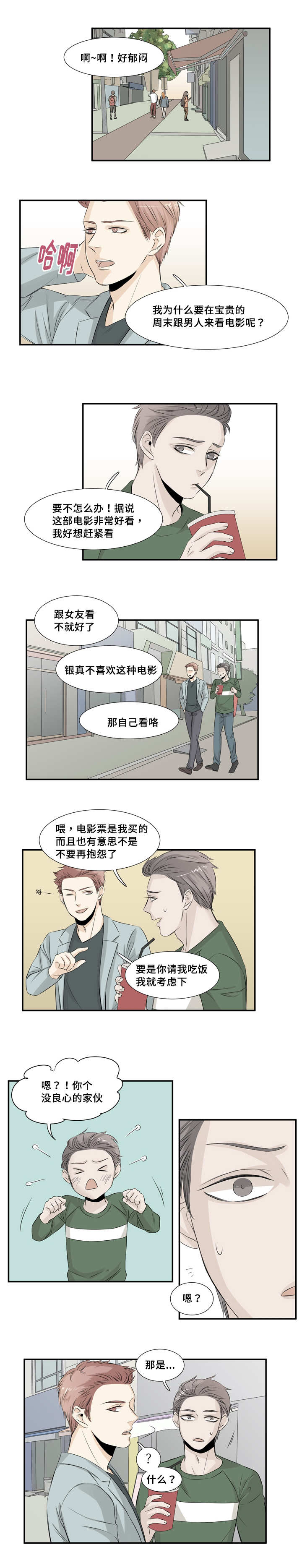 这不是阿凡达免费观看完整版漫画,第23话1图