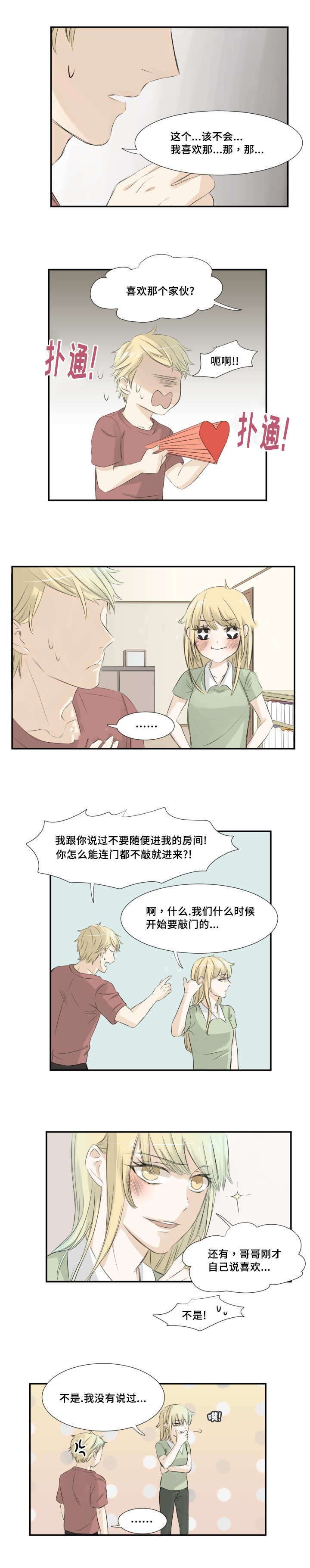 这不是谣言漫画,第12话1图