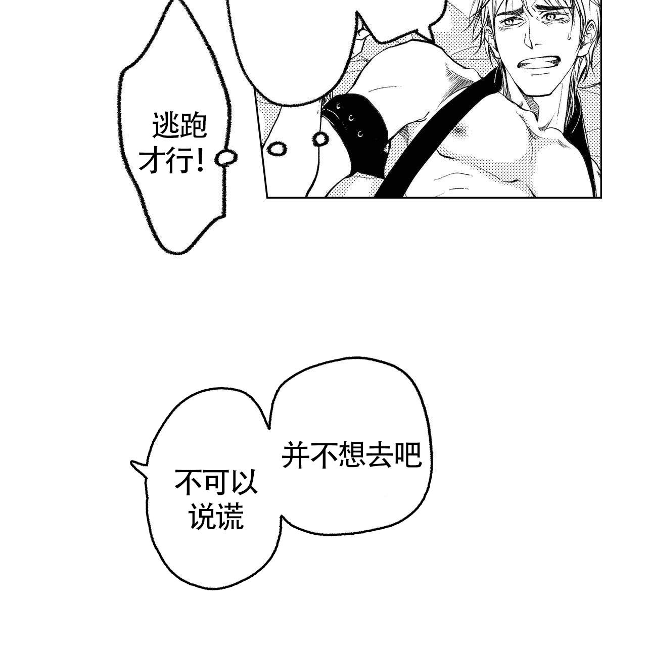 x的剧毒简介漫画,第3话2图