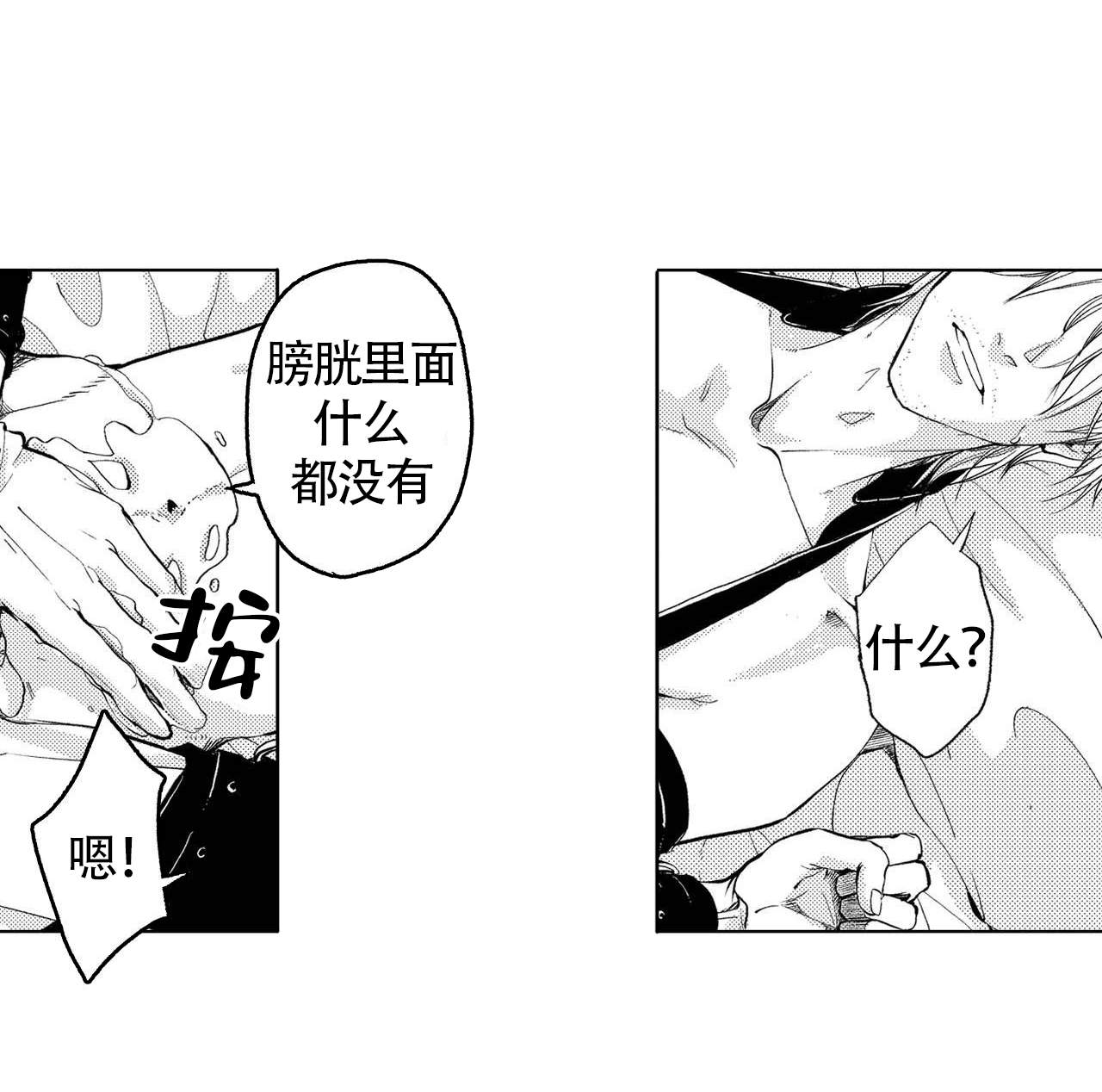 x的剧毒简介漫画,第3话1图