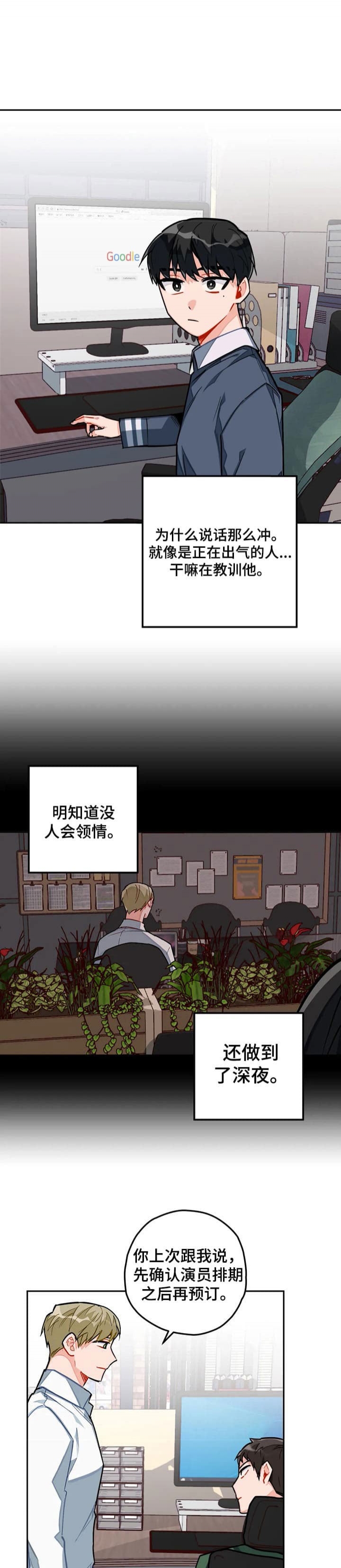 宇宙中的幻想漫画,第27话1图