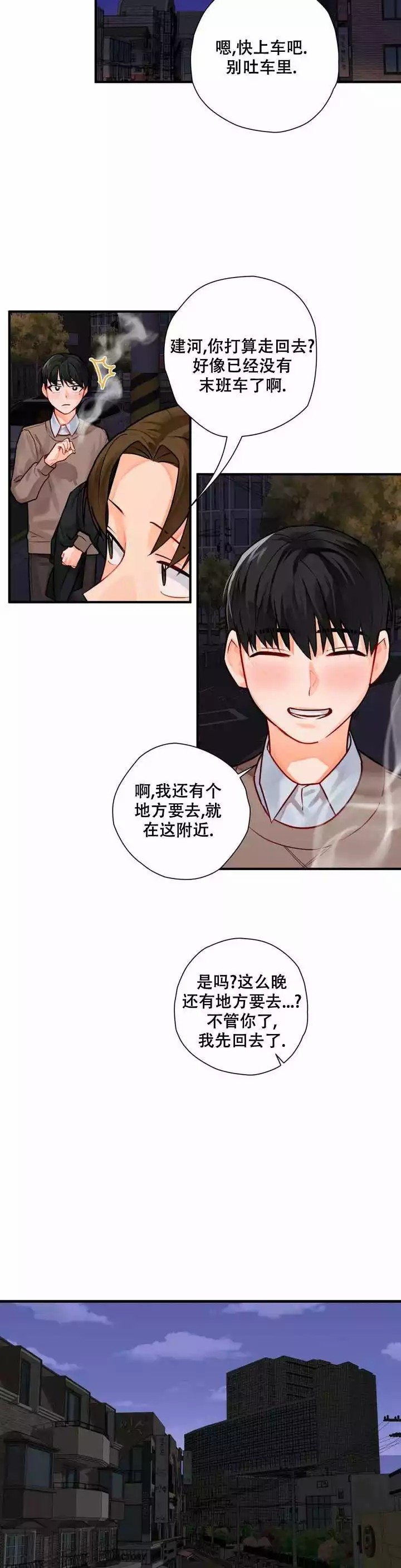 宇宙级幻想非麻瓜漫画,第3话1图