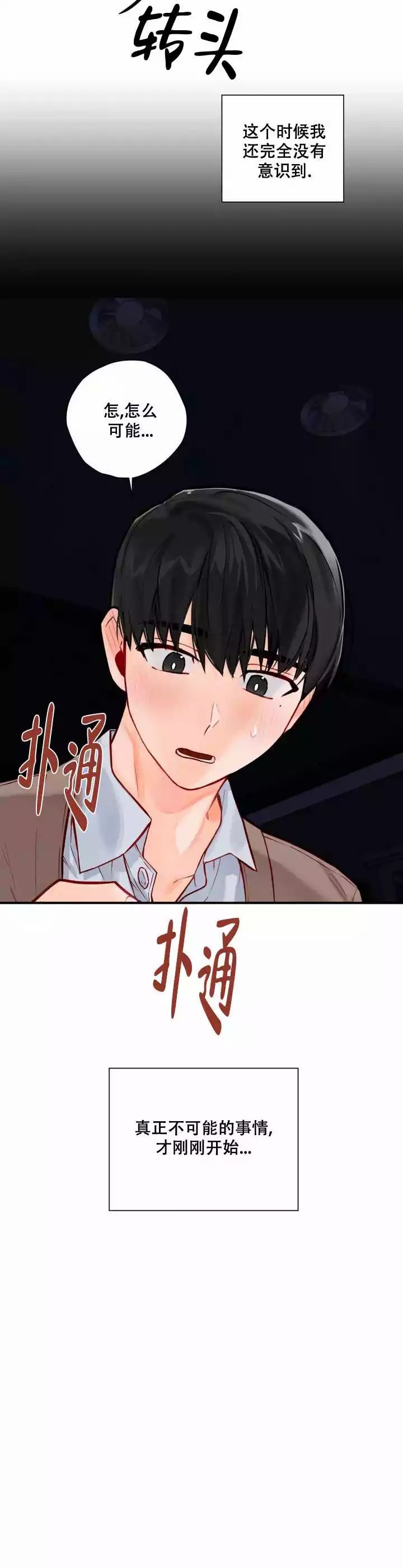 对宇宙的幻想漫画,第4话1图