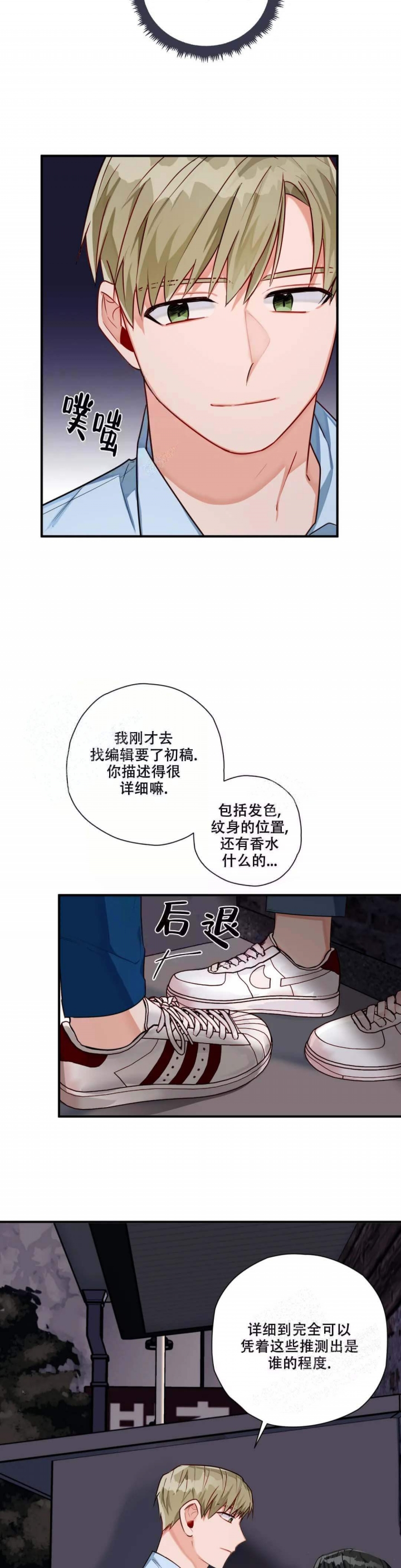 对宇宙的幻想漫画,第10话2图