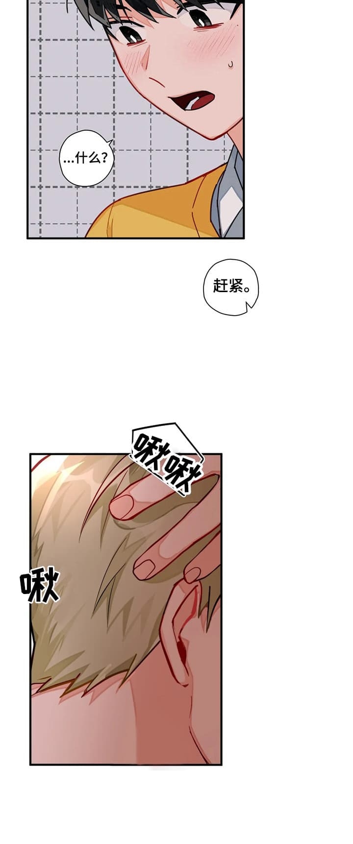 宇宙幻象漫画,第21话1图