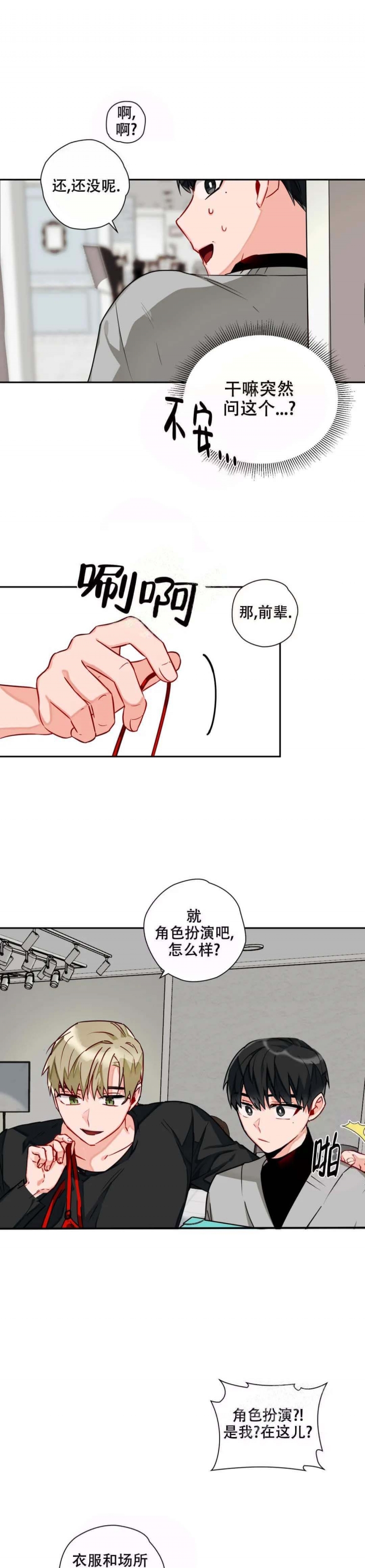 宇宙级沙雕动画漫画,第15话1图