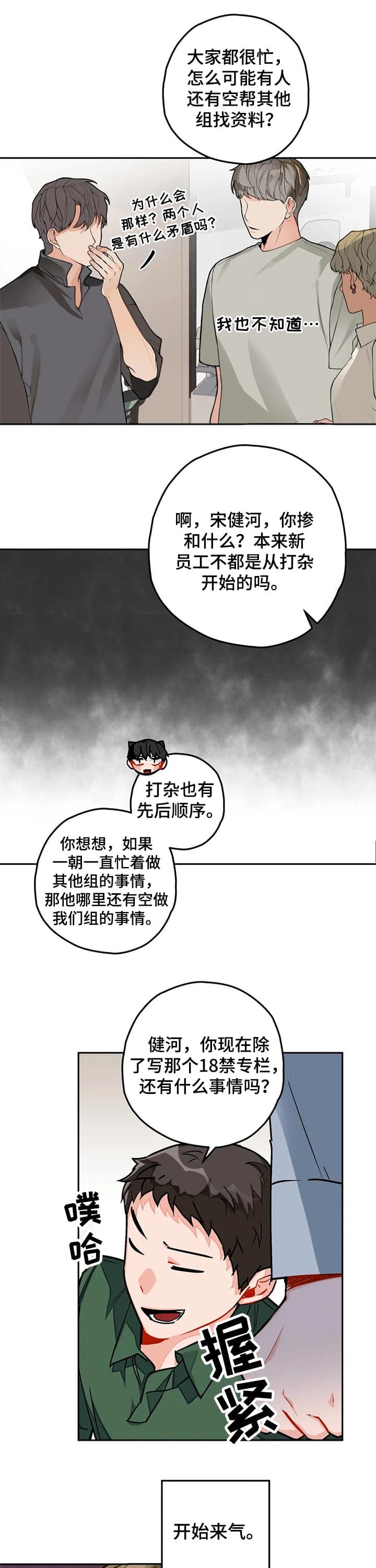 宇宙级幻想免费漫画,第27话2图