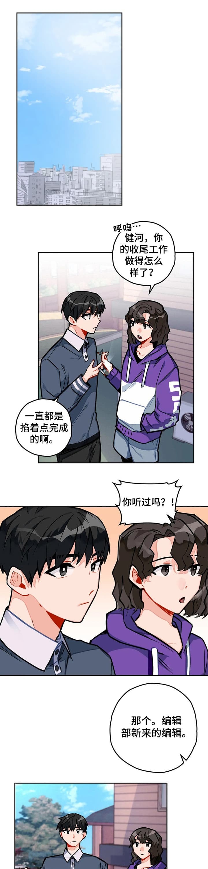 宇宙级别的浪漫漫画,第26话1图