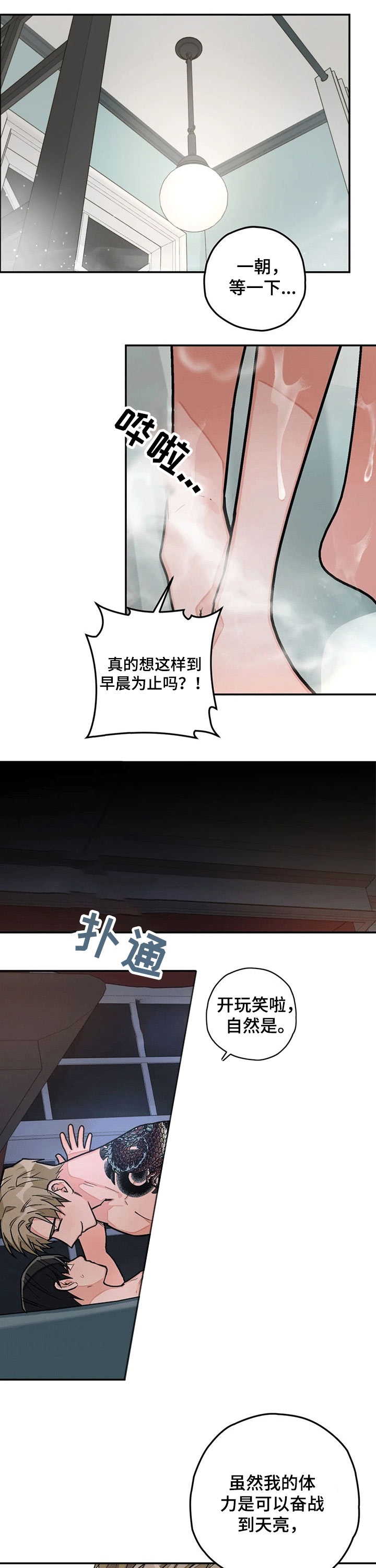 对未来宇宙太空的幻想漫画,第37话1图