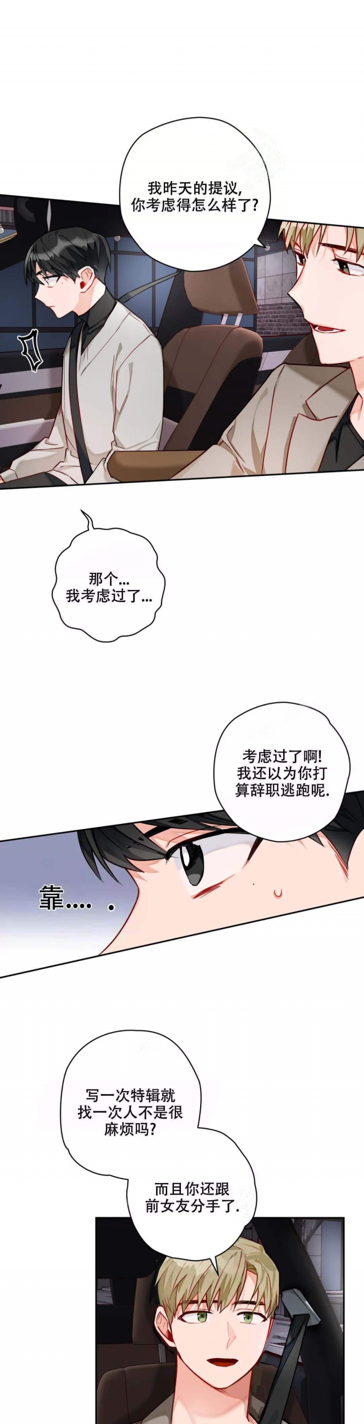 宇宙级幻想漫画漫画,第12话1图