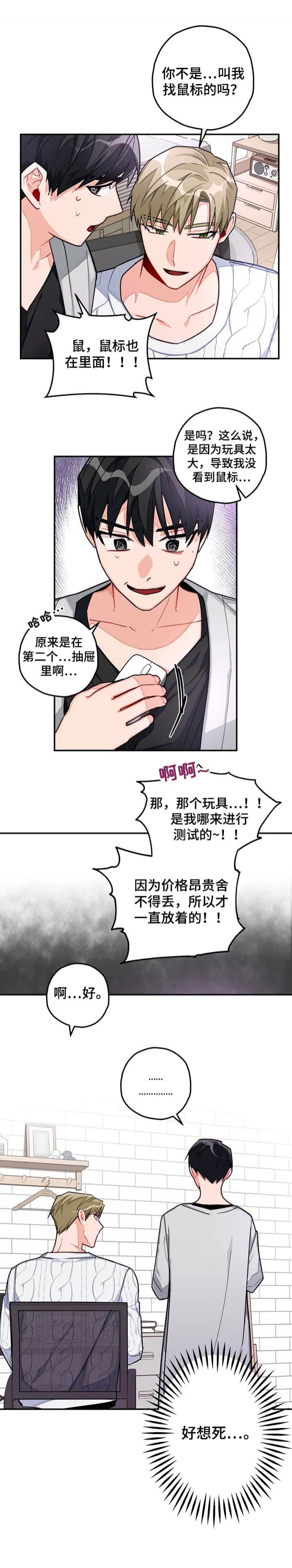 宇宙幻象漫画,第39话2图