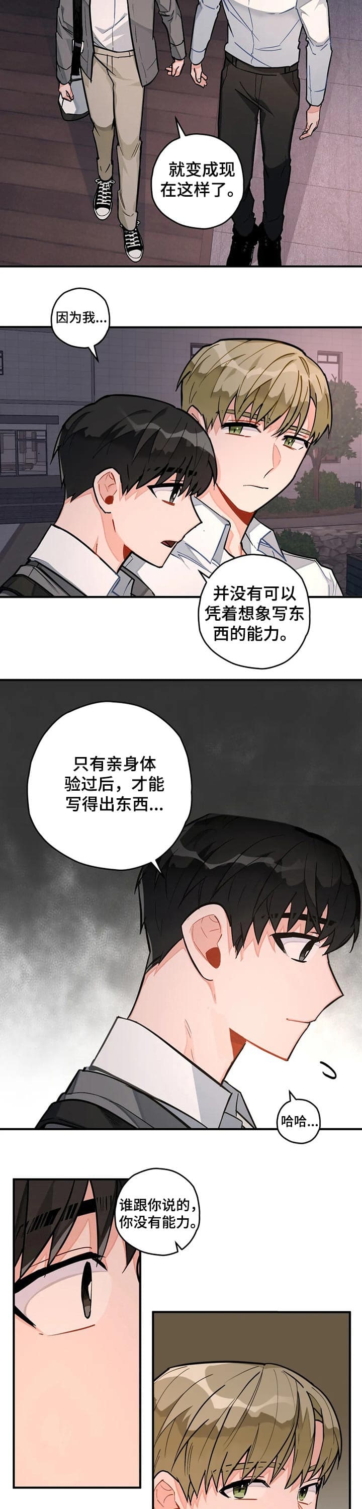 宇宙级浪漫赵文辰漫画,第25话1图