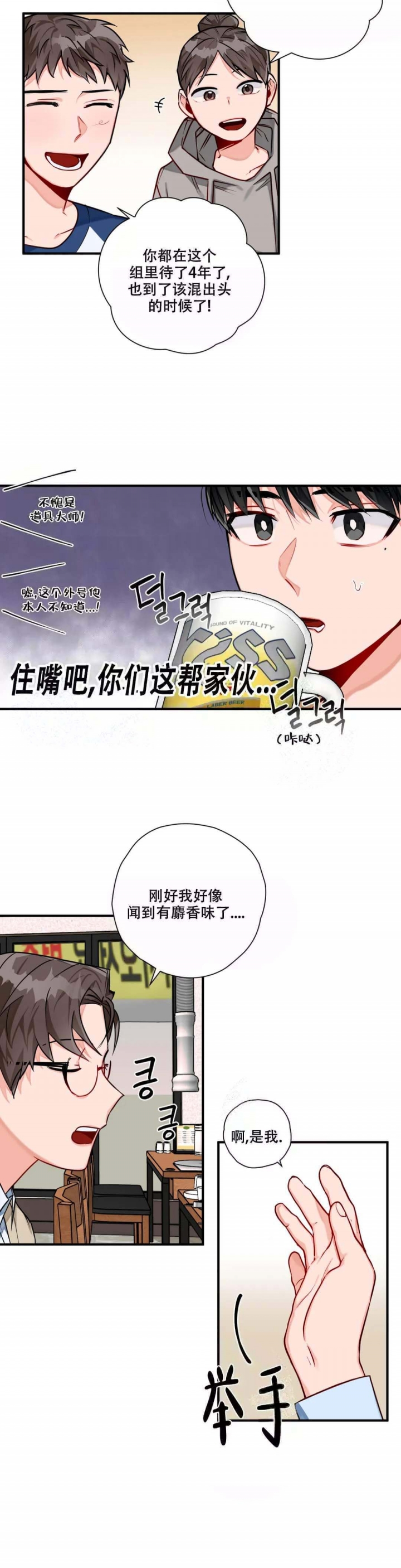 宇宙幻想作文漫画,第8话2图